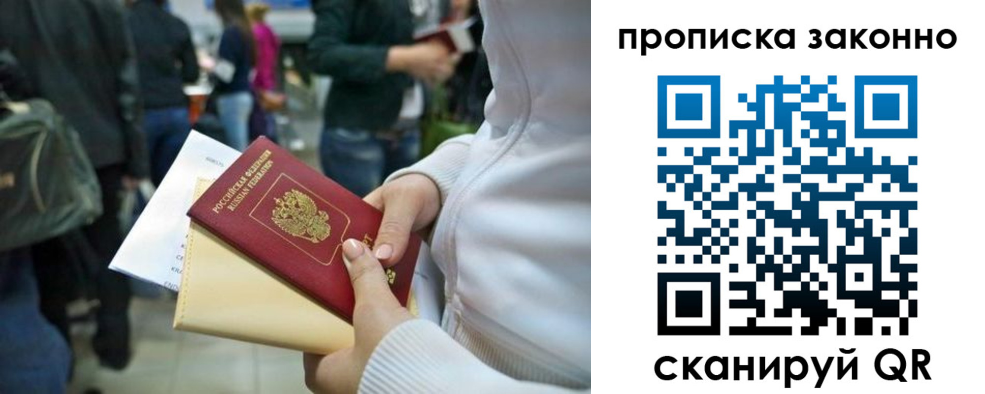прописка в Волжске