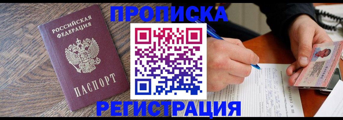 временная регистрация адрес в Волжске