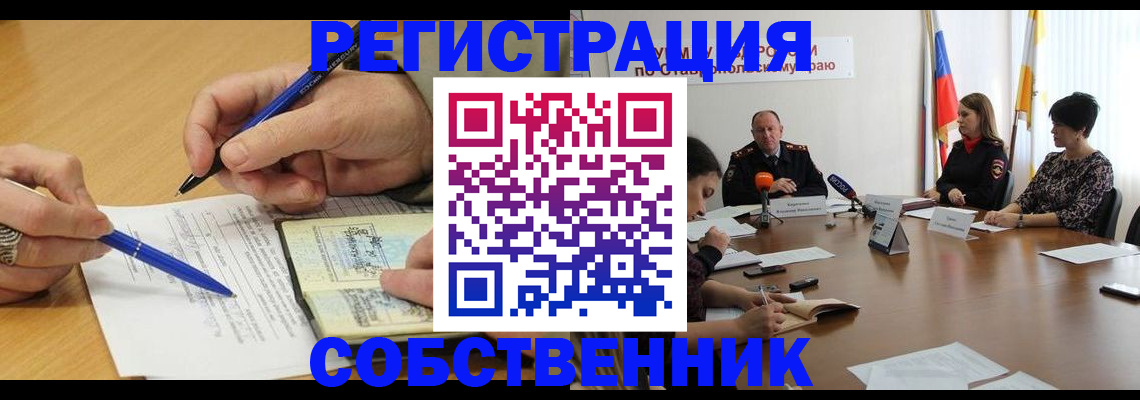 прописка для работы в Волжске