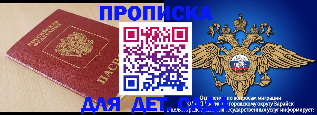 прописка гарантия в Волжске