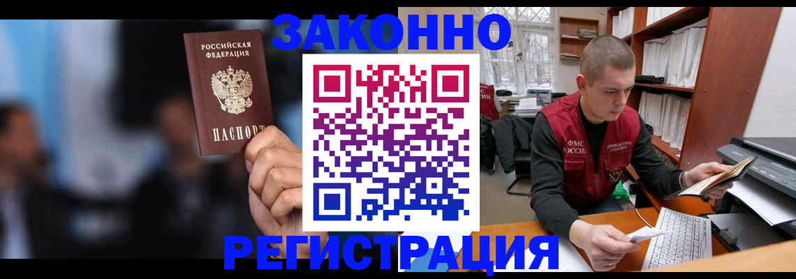 временная регистрация адрес в Волжске