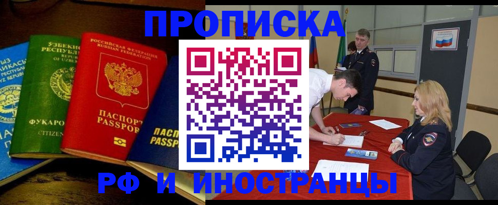 прописка 2025 в Волжске