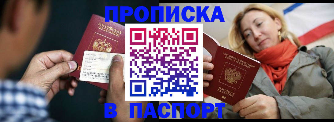 прописка от собственника в Волжске
