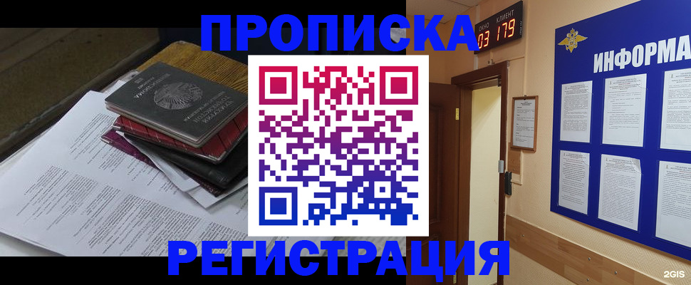 прописка гарантия в Волжске
