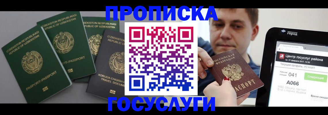 временная регистрация госуслуги в Волжске