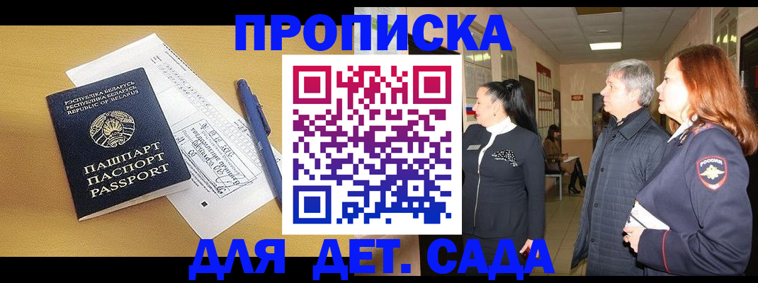регистрация для дет. сада в Волжске