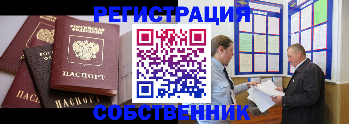 прописка в Волжске