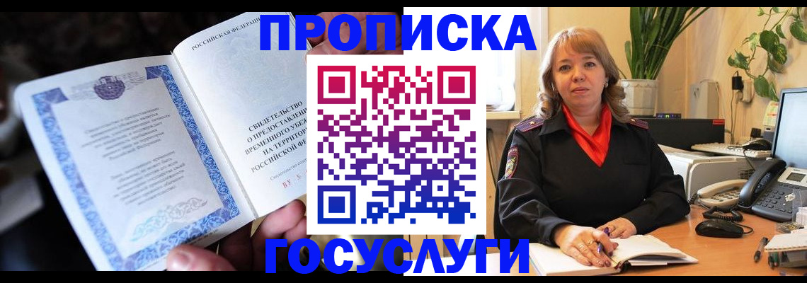 временная регистрация в Волжске
